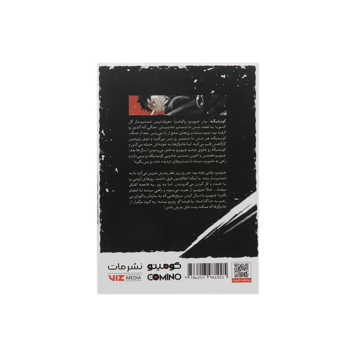 کتاب شبدر سیاه 2 — تصویر ۲