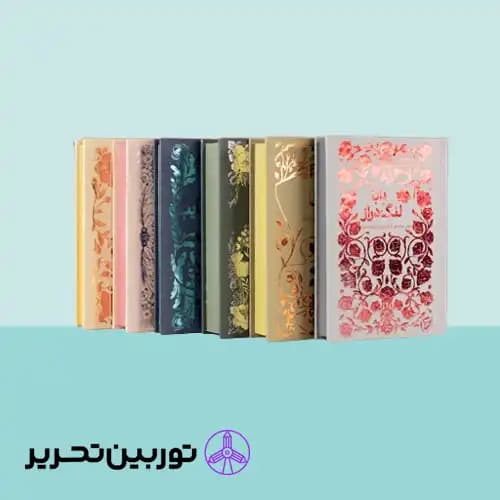 کتاب همیشه کلاسیک بابا لنگ دراز — تصویر ۵