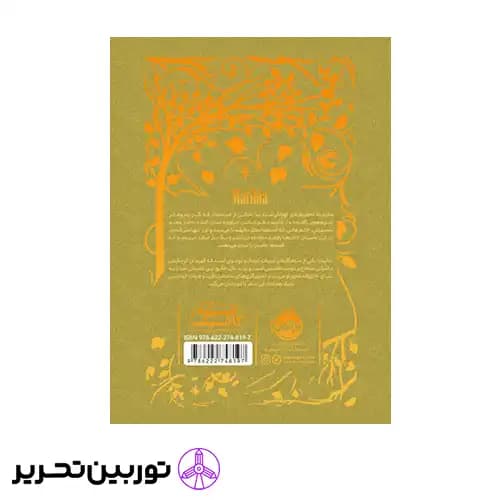 کتاب همیشه کلاسیک ماتیلدا — تصویر ۵