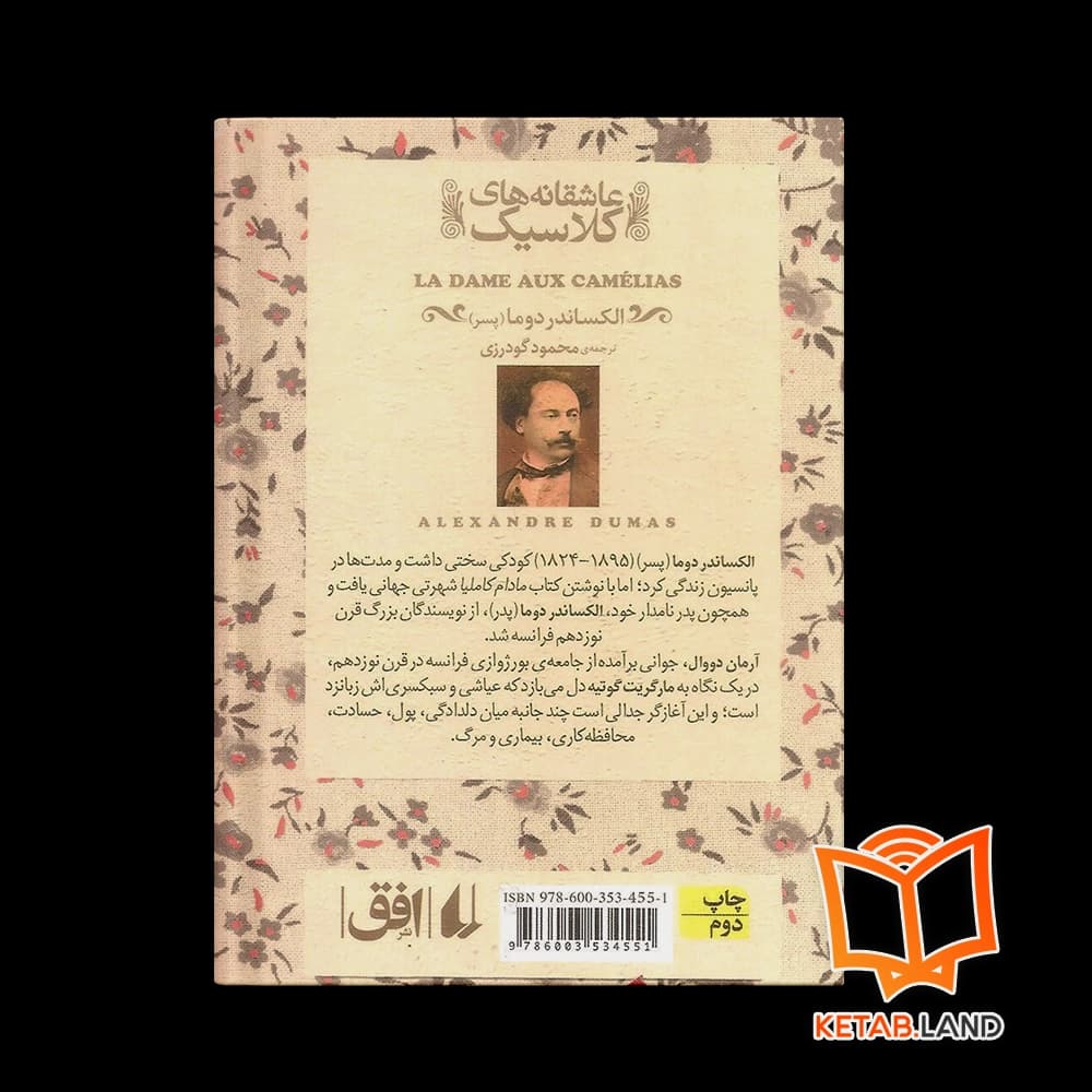 کتاب مادام کاملیا — تصویر ۵