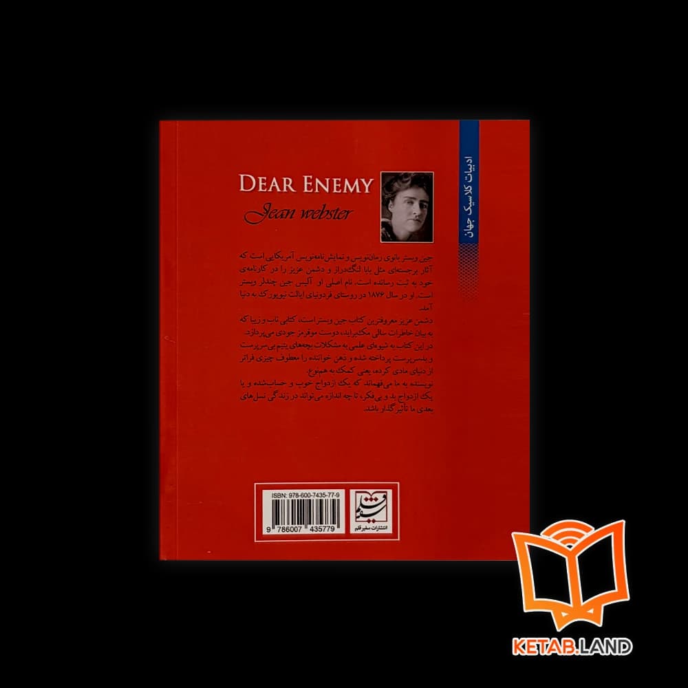 کتاب دشمن عزیز — تصویر ۴