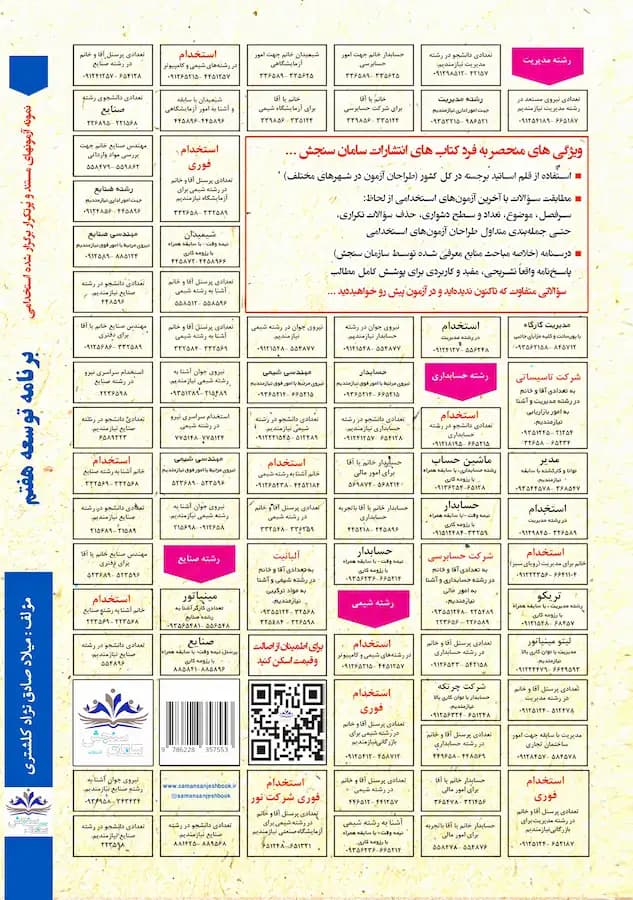 کتاب برنامه توسعه هفتم نشر سامان سنجش — تصویر ۲