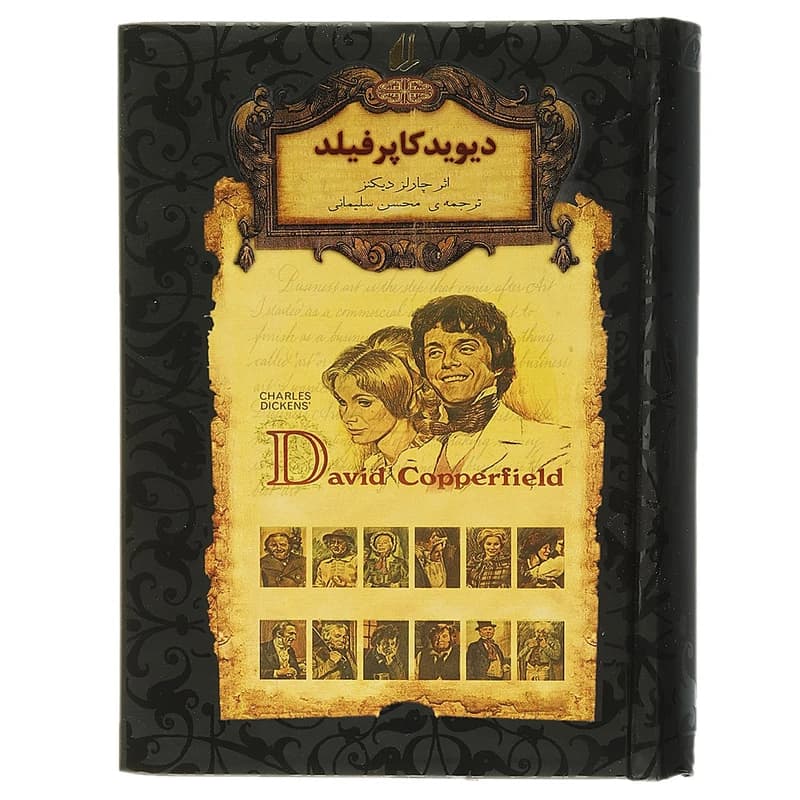 کتاب دیوید کاپرفیلد — تصویر ۵