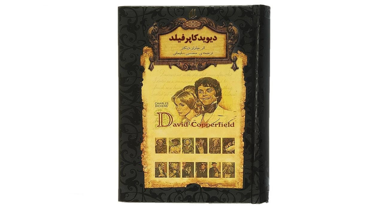 کتاب دیوید کاپرفیلد — تصویر ۴