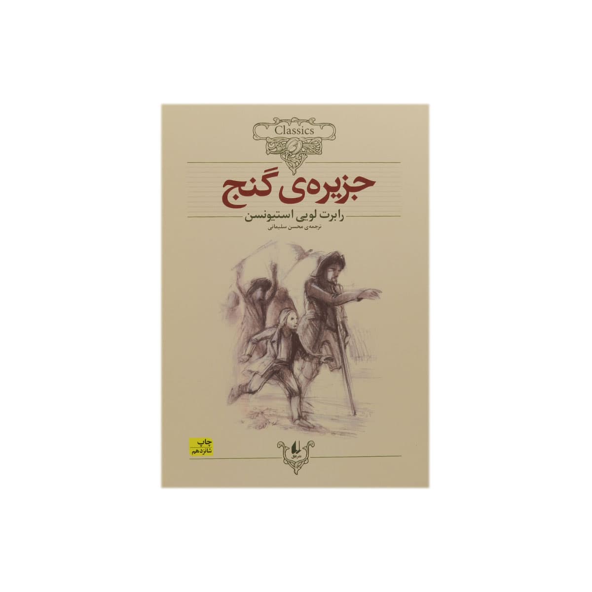 کتاب جزیره ی گنج