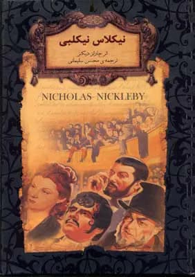 کتاب کلبه عمو تام — تصویر ۷