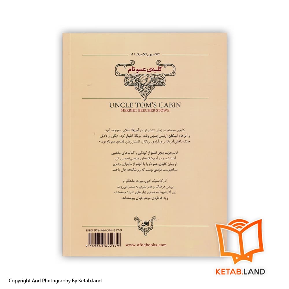 کتاب کلبه عمو تام — تصویر ۱۰