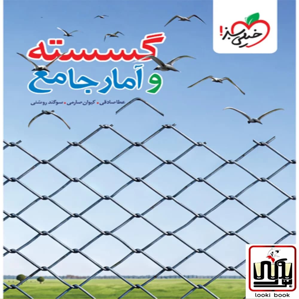 تست گسسته و آمار و احتمال کنکور خیلی سبز جلد اول (سوال و پاسخ)