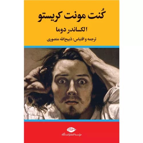 کتاب کنت مونت کریستو — تصویر ۲
