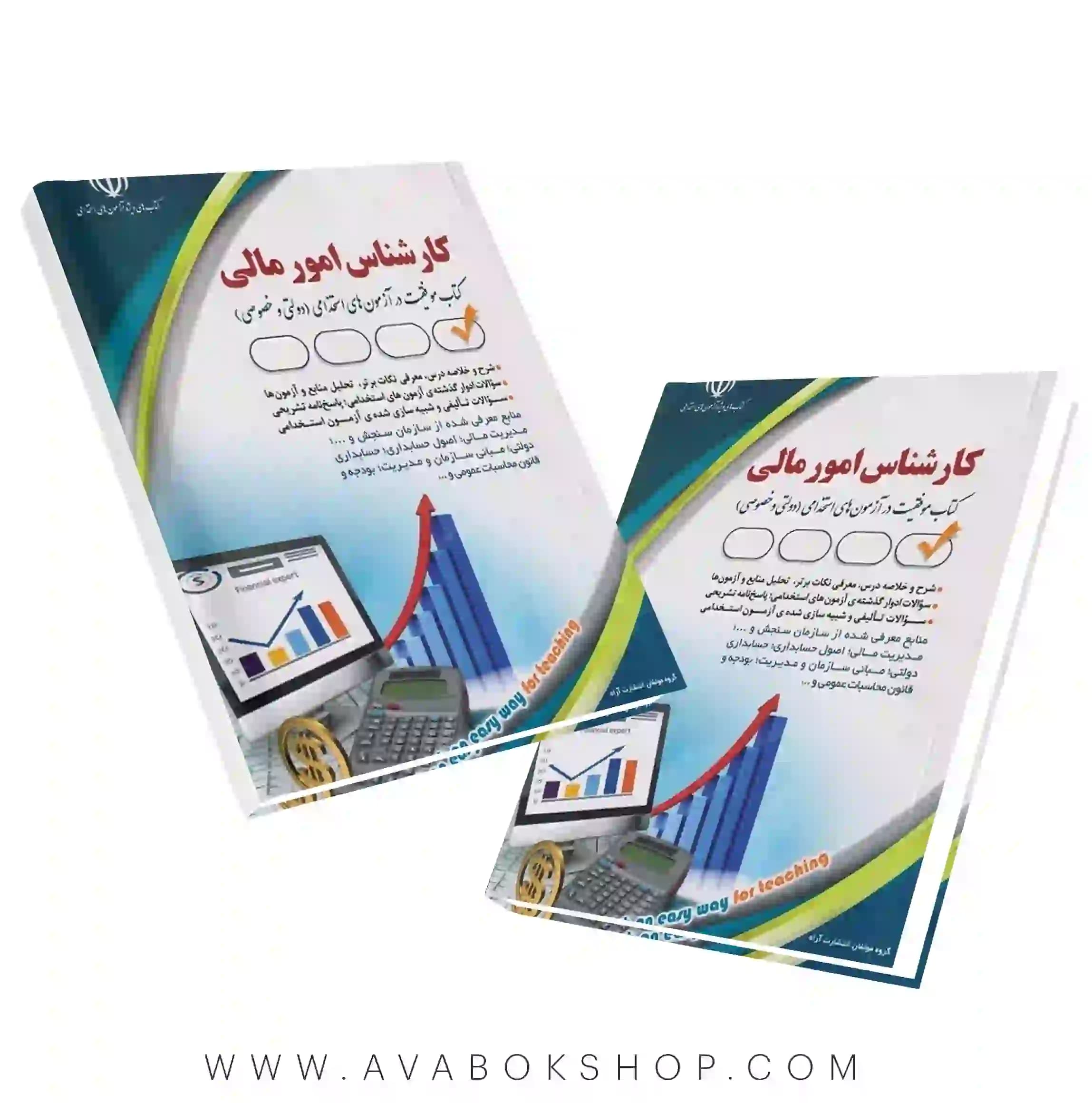 کتاب استخدامی کارشناس امور مالی انتشارات آراه — تصویر ۲