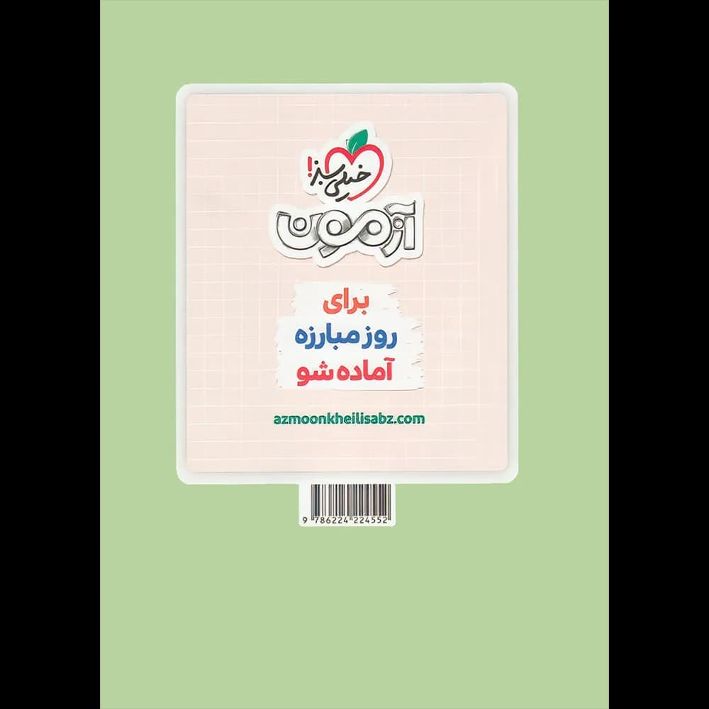 ریاضی و آمار جامع تست خیلی سبز جلد سوال و پاسخ — تصویر ۳