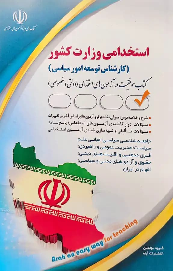 کتاب مصاحبه کارشناس توسعه امور سیاسی نشر آراه