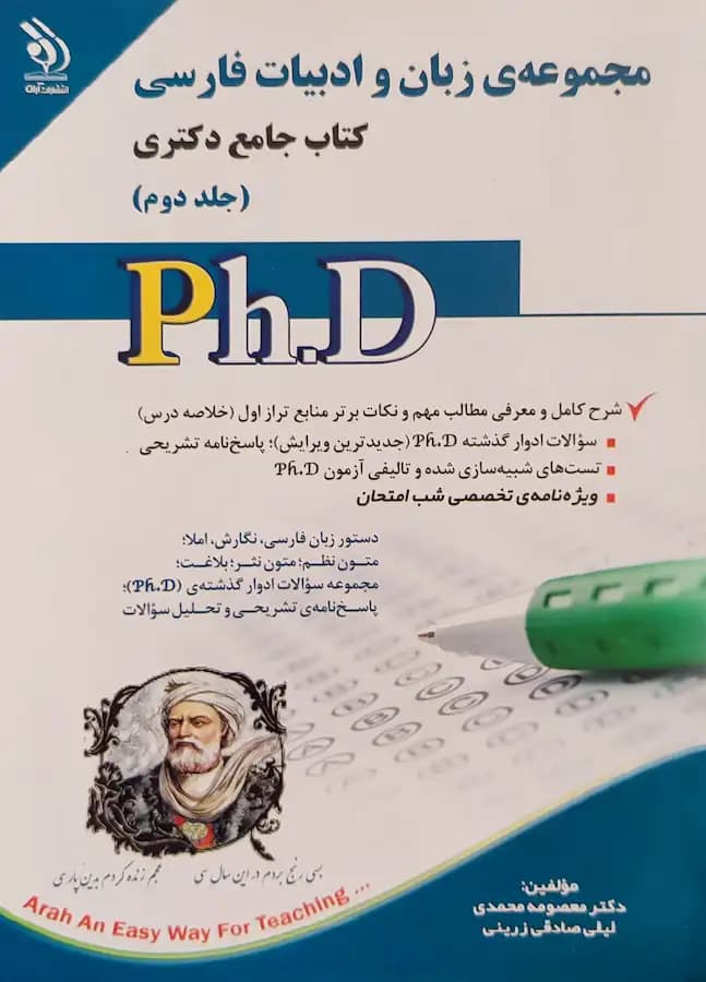 کتاب دکتری زبان و ادبیات فارسی (2جلدی) نشر آراه — تصویر ۲