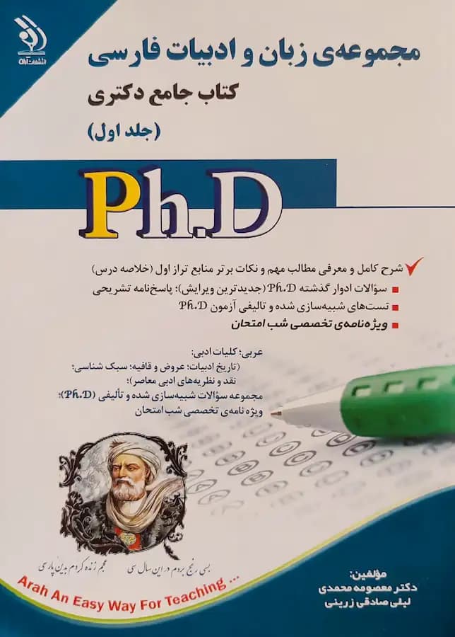 کتاب دکتری زبان و ادبیات فارسی (2جلدی) نشر آراه