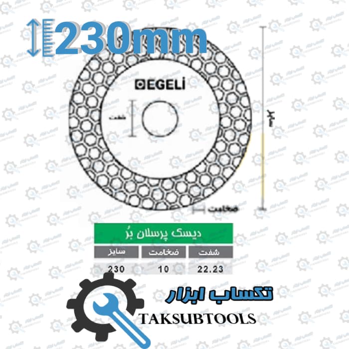 دیسک برش پرسلان 230 میلیمتری ایگیلی — تصویر ۲