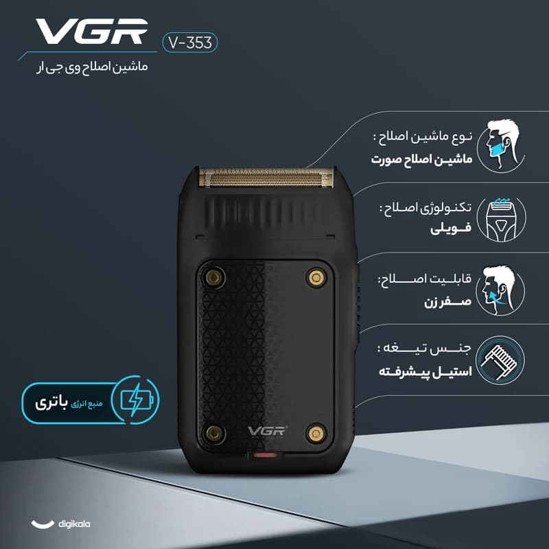 ماشین اصلاح شیور وی جی آر مدل VGR V-353 — تصویر ۷