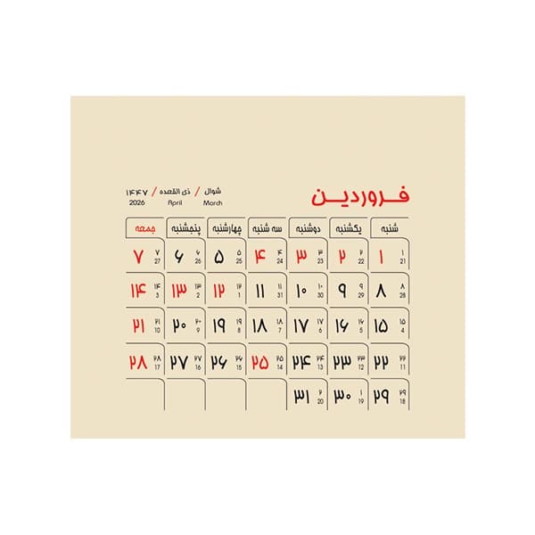 تقویم رومیزی 1405 مدل تاینی فانتزی کد 1727 — تصویر ۵