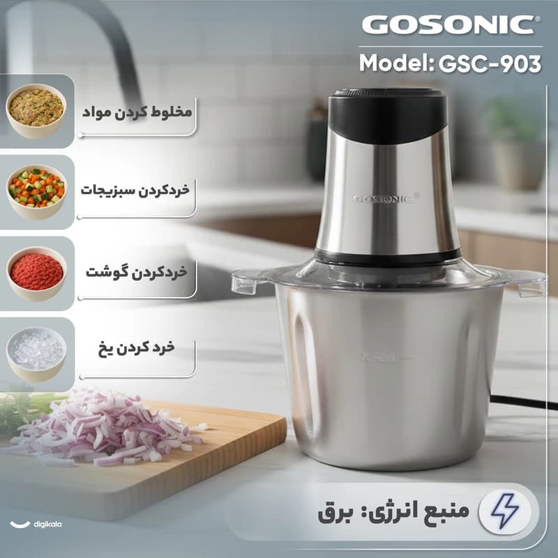 خردکن گوسونیک مدل gsc-903 — تصویر ۳
