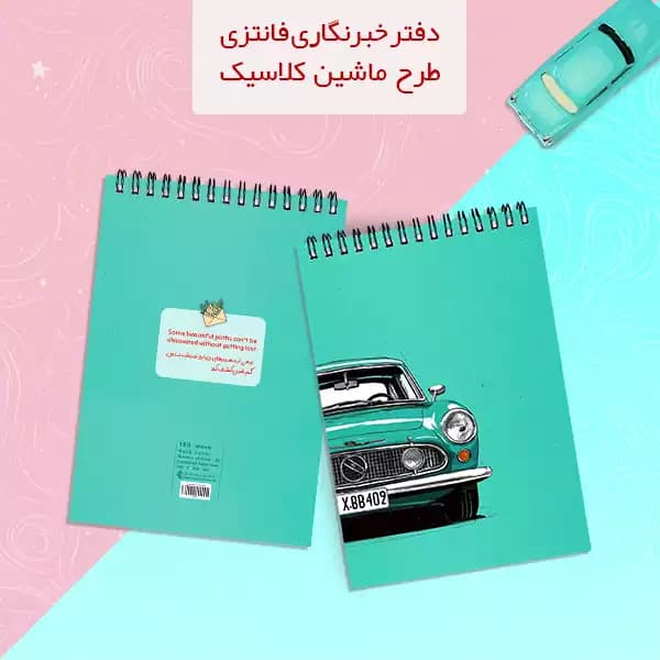 دفتر خبرنگاری فانتزی بسته 4 عددی — تصویر ۳