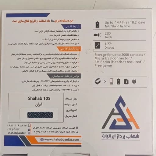 گوشی نوکیا 105 – 2019 اصلی باگارانتی شهاب شارژر وباطری اصلی و ریجستر شده Nokia 105 2019 — تصویر ۳