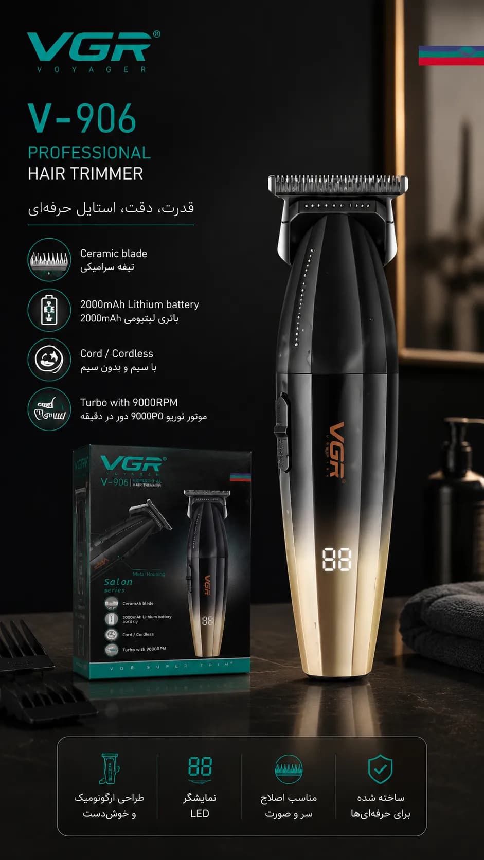 ماشین اصلاح وی جی آر مدل V-906؛ ترکیب قدرت و دقت برای آراستگی بی نقص — تصویر ۲
