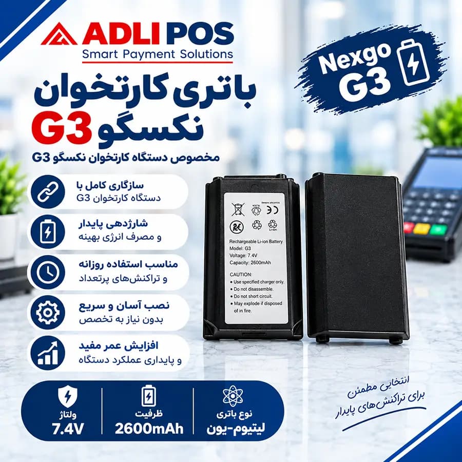 باتری کارتخوان نکسگو G3