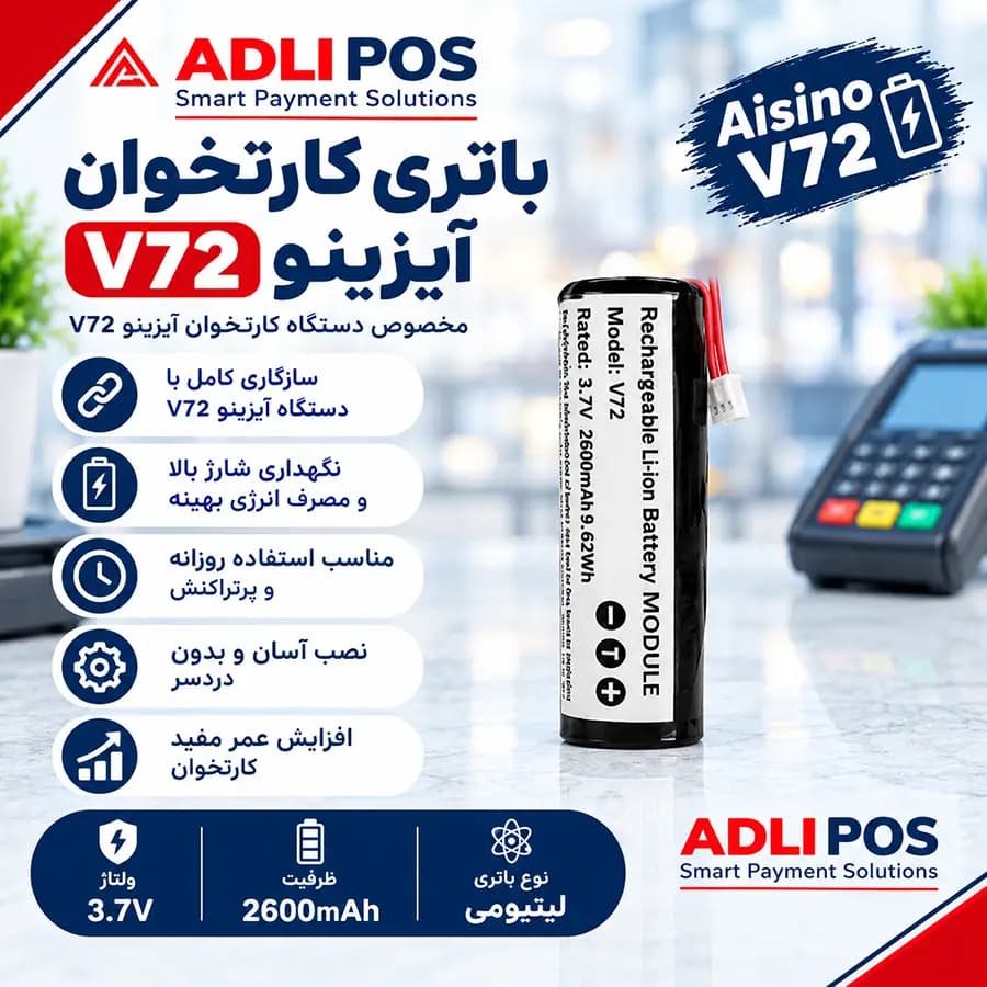 باتری کارتخوان آیزینو V72