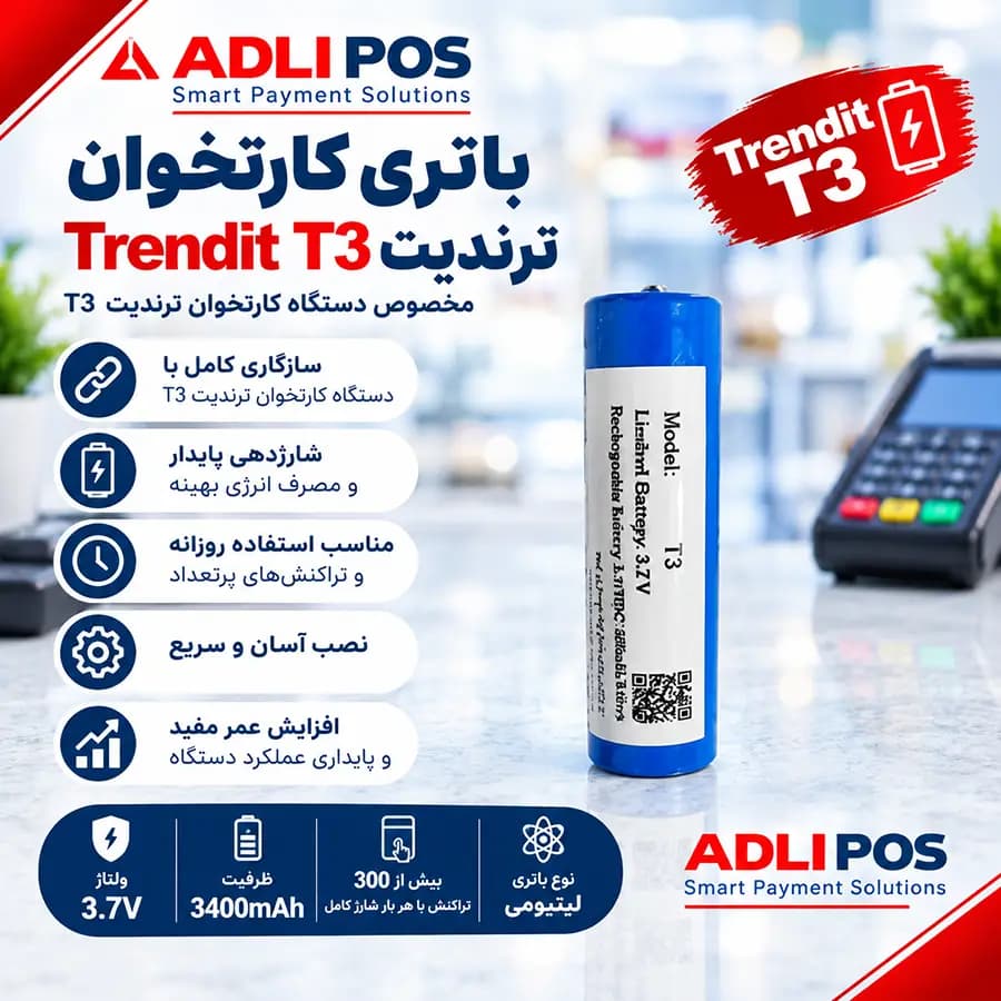 باتری کارتخوان ترندیت Trendit T3