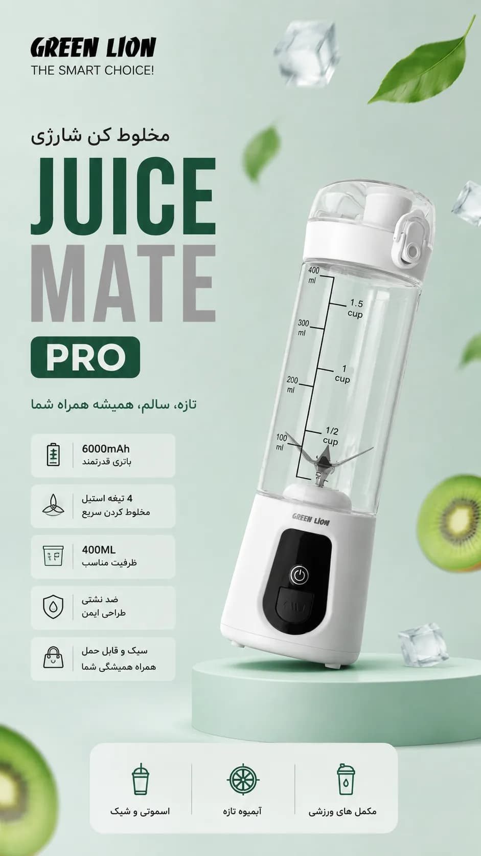 میکسر گرین لاین مدل JUICE MATE PRO