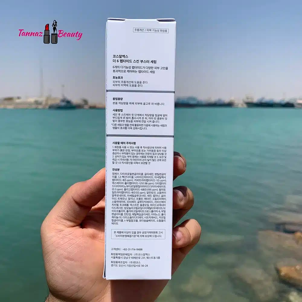 سرم بوستر 6 پپتاید کوزارکس اصل | 150 میل — تصویر ۵