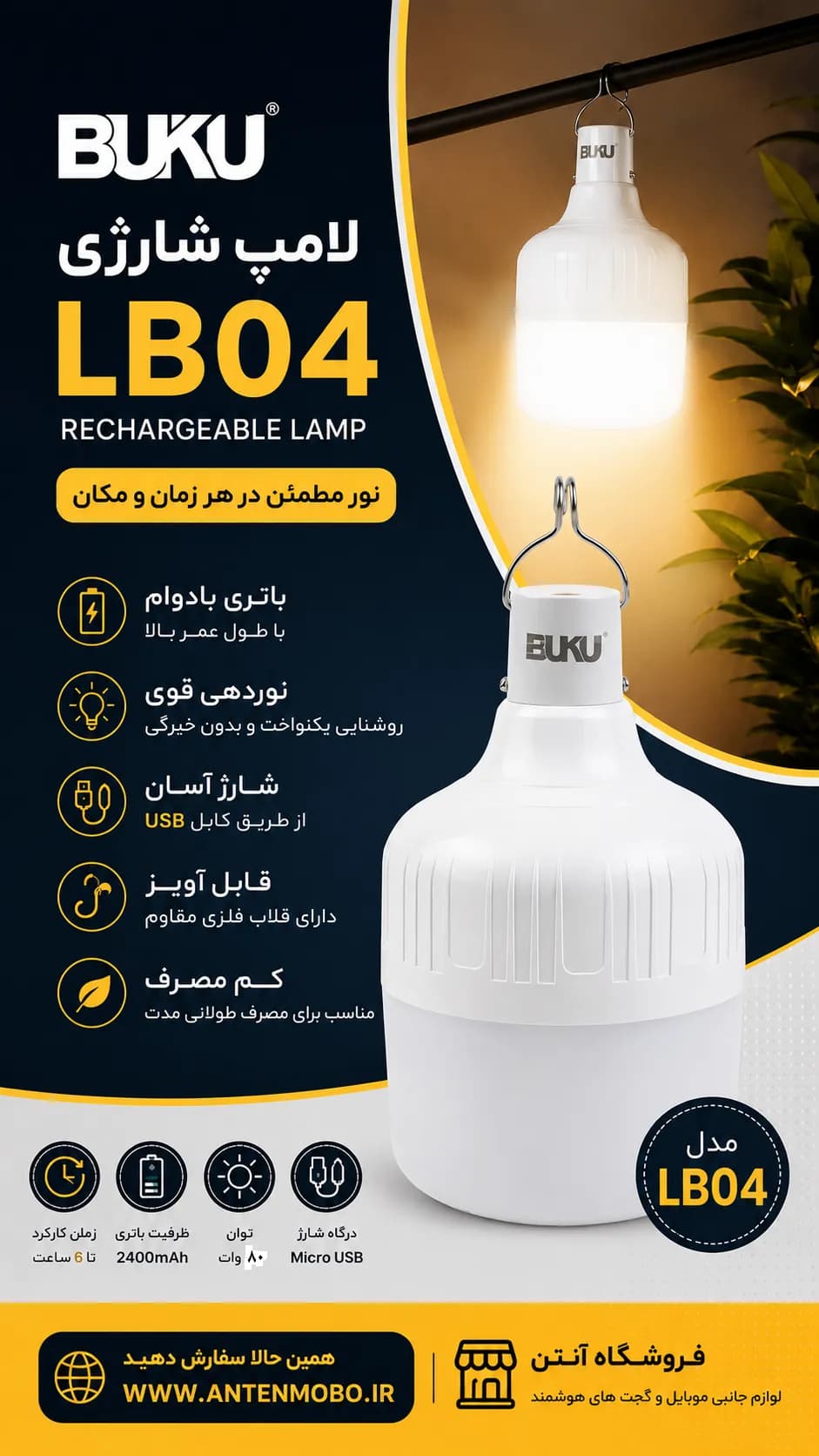 لامپ شارژی ۸۰ وات BUKU مدل LB-04؛ قدرت، دوام و روشنایی بی وقفه — تصویر ۳