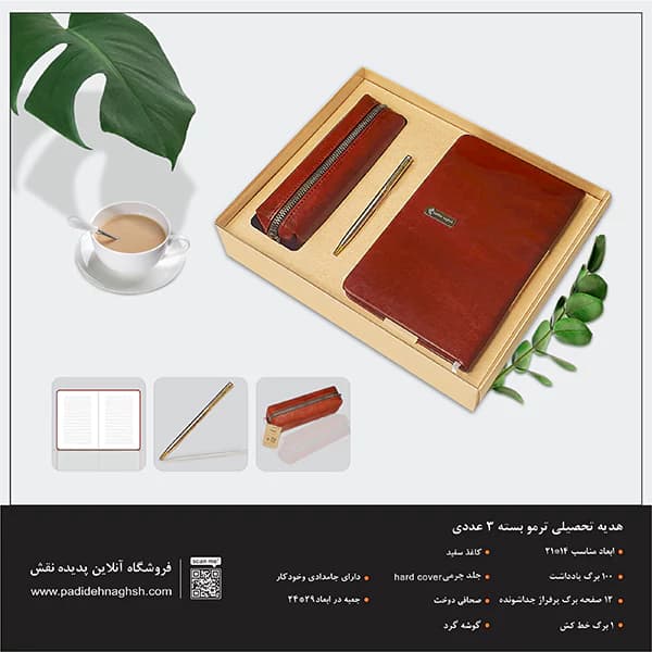ست تحصیلی چرمی ترمو — تصویر ۲