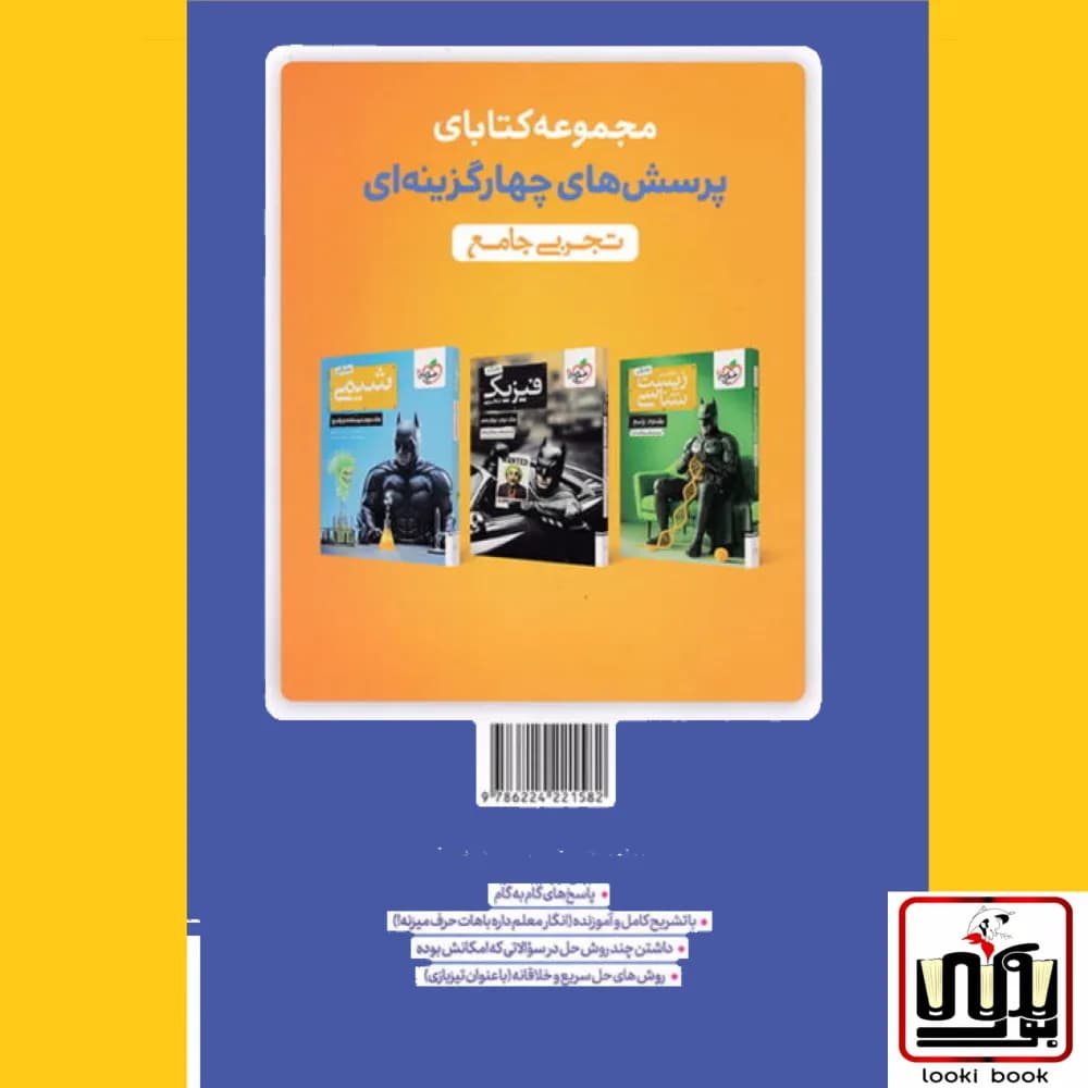 ریاضیات جامع تجربی خیلی سبز (جلد دوم) — تصویر ۲
