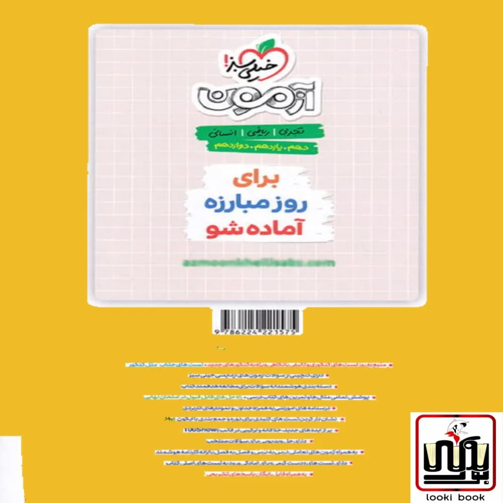 ریاضیات جامع تجربی خیلی سبز (جلد اول) — تصویر ۲