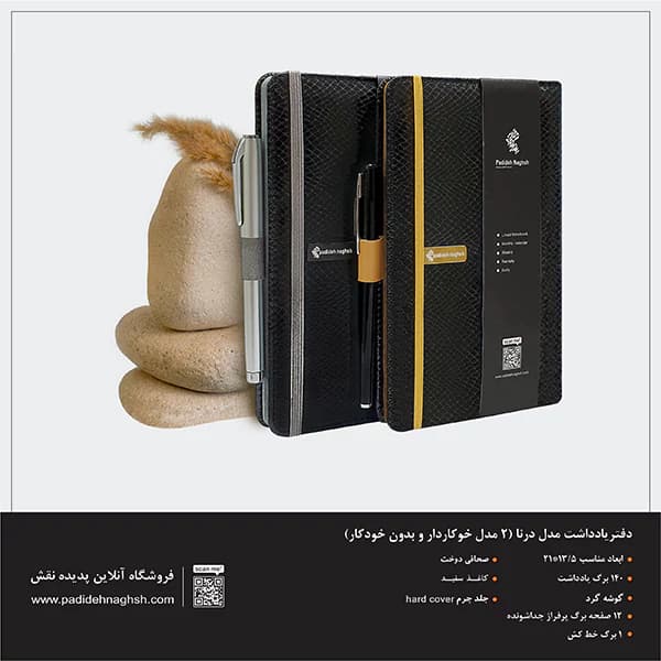 دفتر یادداشت اروپایی مدل درنا همراه با خودکار — تصویر ۲
