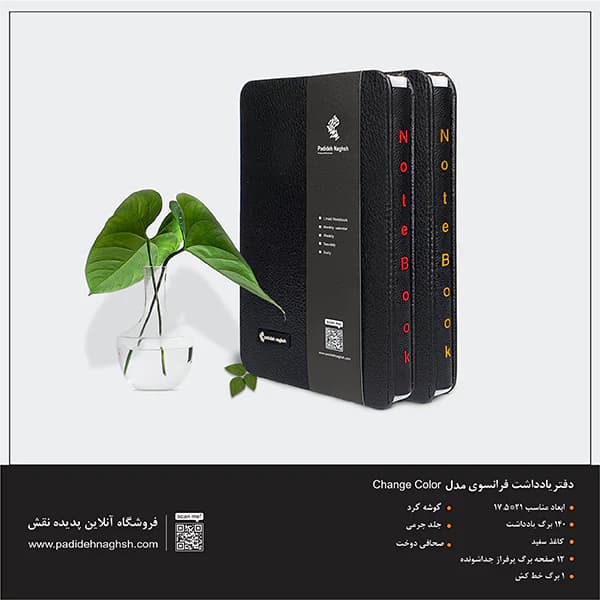 دفتریادداشت چرمی فرانسوی مدل Change Color — تصویر ۲