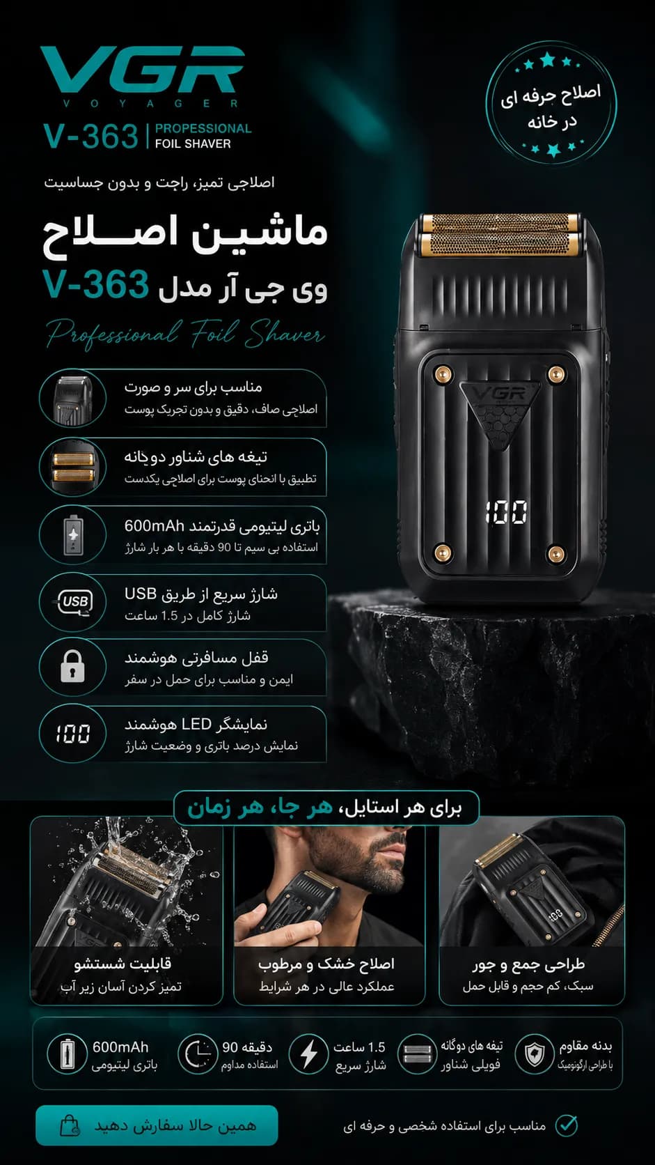ماشین اصلاح موی صورت وی جی ار مدل v-363 — تصویر ۴