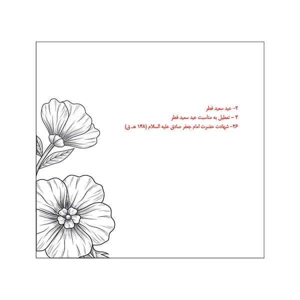 تقویم رومیزی 1404 black &amp; white — تصویر ۷