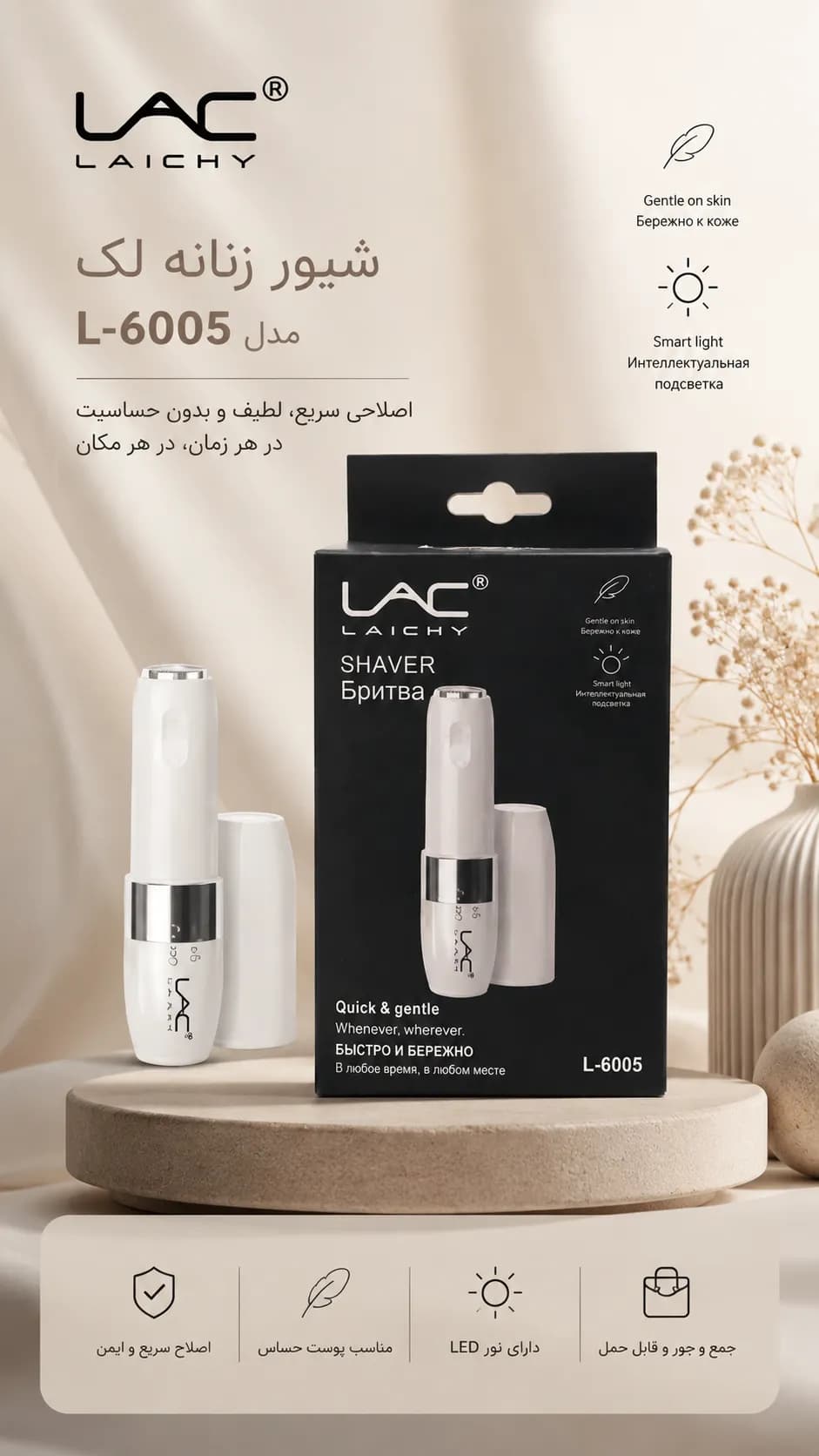 ماشین اصلاح موی صورت بانوان لاک لایچی مدل L-6005 — تصویر ۲