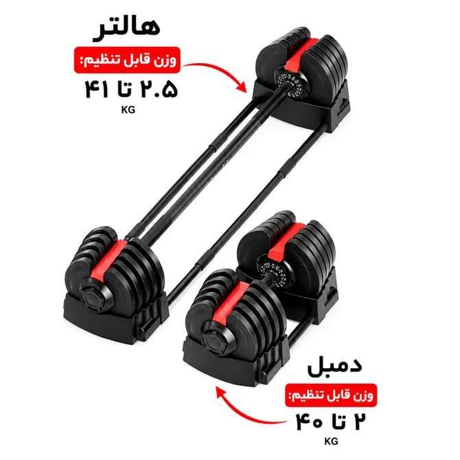 ست وارداتی هالتر و دمبل متغییر 42 کیلویی — تصویر ۶