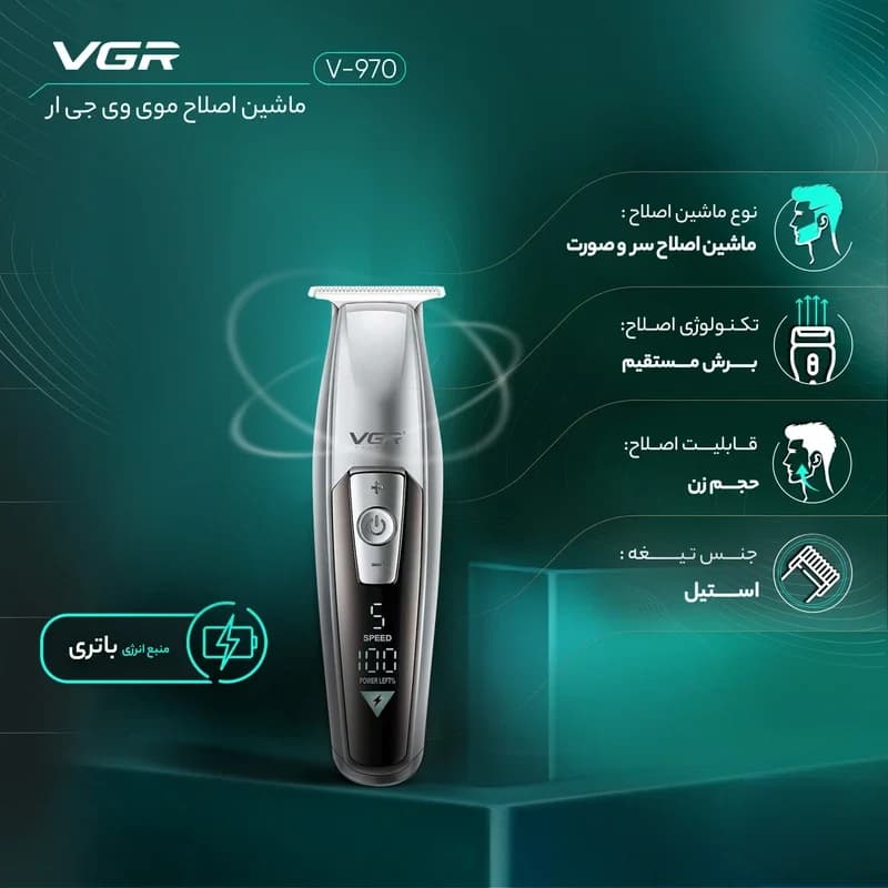 ماشین اصلاح خط زن وی جی آر مدل v-970 — تصویر ۲