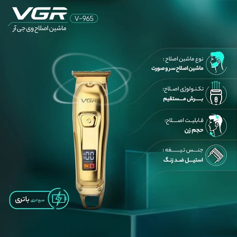 ماشین اصلاح خط زن وی جی آر مدل v-965 — تصویر ۴