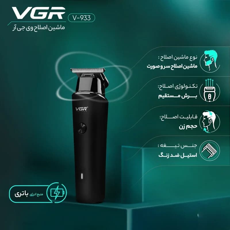 ماشین اصلاح خط زن وی جی آر مدل v-933 — تصویر ۳