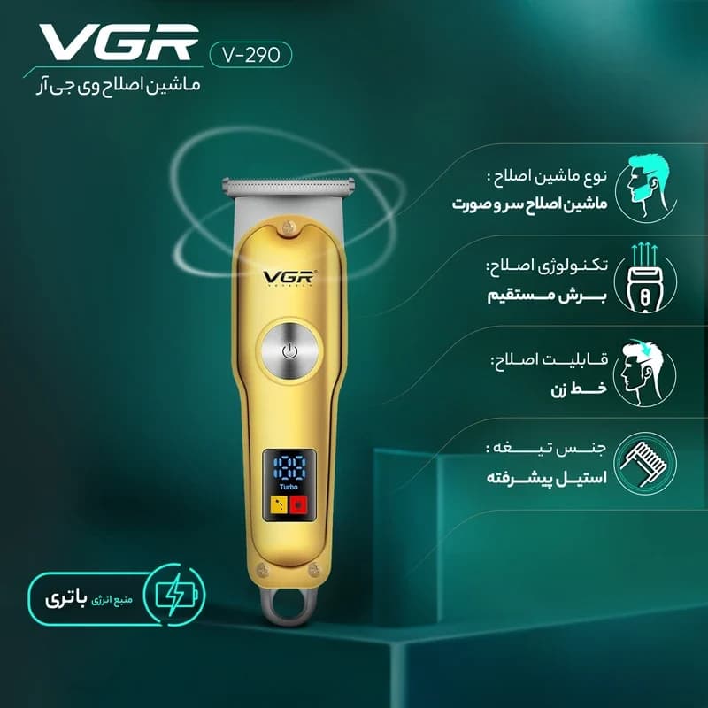 ماشین اصلاح خط زن وی جی آر مدل v-290 — تصویر ۳