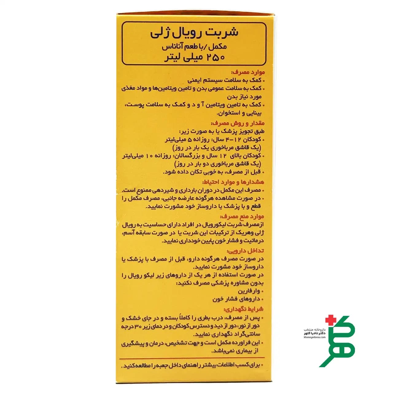 شربت لیکو رویال ژلی ابیان فارمد — تصویر ۴