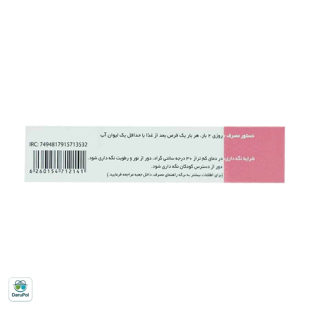 قرص روکش دار گیاهی ونوویتال دینه — تصویر ۶