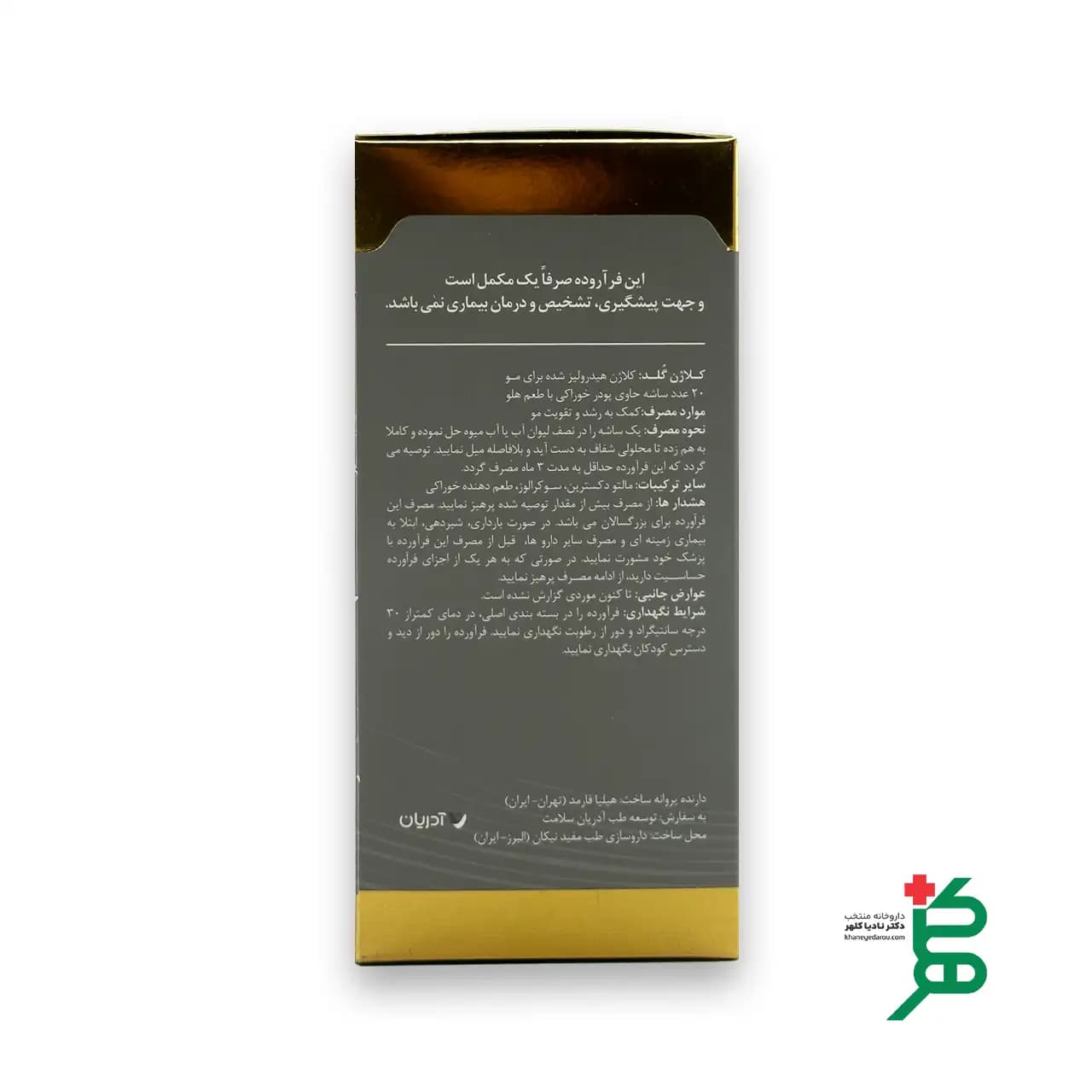 ساشه کلاژن گلد مو — تصویر ۲