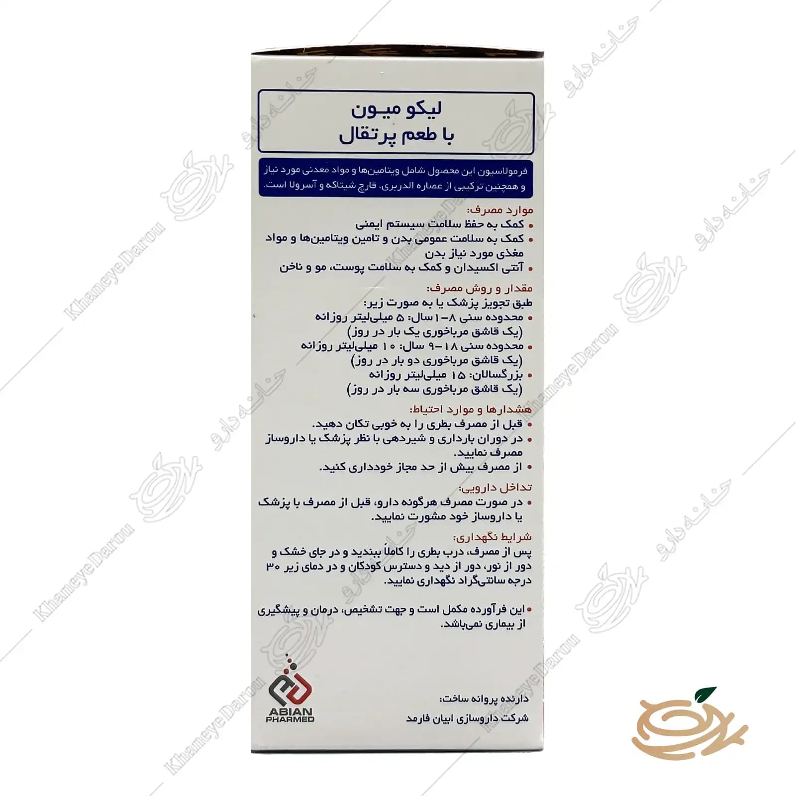 شربت لیکو میون برای سیستم ایمنی کودکان — تصویر ۲