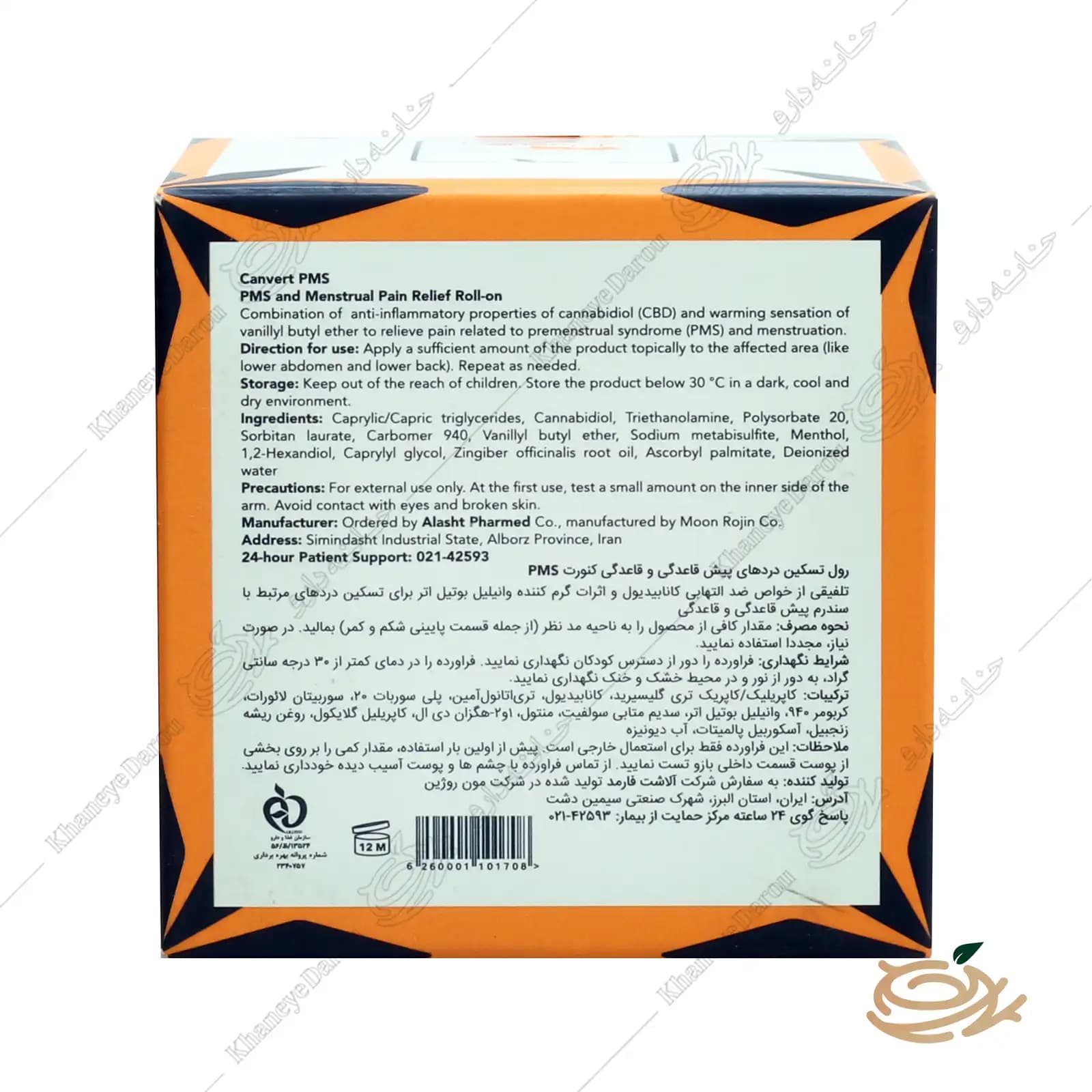 رول تسکین دهنده درد کنورت PMS — تصویر ۴
