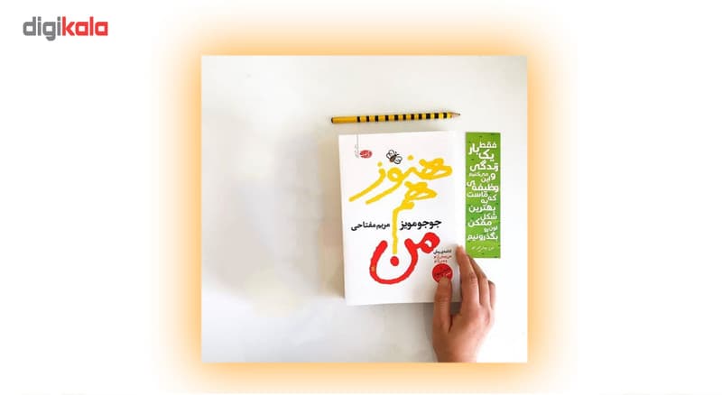 کتاب هنوز هم من اثر جوجو مویز نشر آموت — تصویر ۶